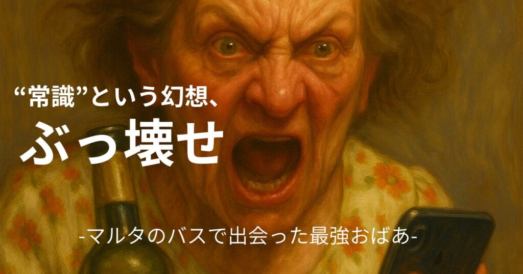 マルタのバスで出会った花柄の洋服を着た面白いおばあさんのアイキャッチ画像。